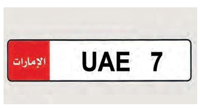 مجلس المرور الإتحادي يوصي بطرح لوحات مرور تحمل اسم “الإمارات”
