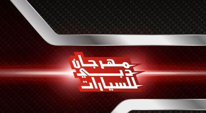 انطلاق مهرجان دبي للسيارات في نوفمبر مع توقعات بإثارة كبيرة!